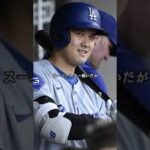 MLBスターの誰も大谷翔平のマネできない理由