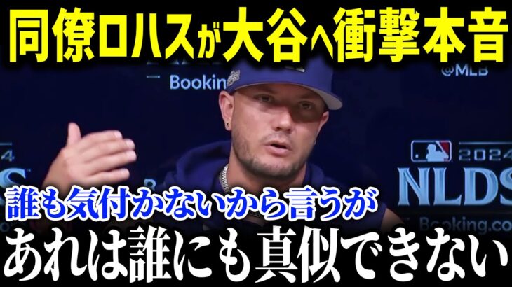 「怪我をしていても、俺たちの翔平は変わらなかった」初のワールドシリーズ制覇でも動じない、大谷選手が魅せた超一流の品格をド軍同僚たちが絶賛【海外の反応/MLB/大谷翔平】