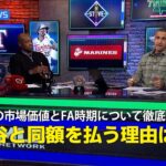 【MLB公式番組】FA大注目のソトの市場価値と契約時期を徹底考察！「大谷と同額払う理由は説明できますか？」