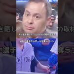 ドジャースMLB優勝🎉大谷翔平さん、自宅を晒したフジテレビの取材を拒否w | ベッツを妨害した観客2人が出禁にw