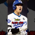 【異常すぎる】大谷がMVP受賞 #大リーグ #日本人 #大谷翔平 #大谷