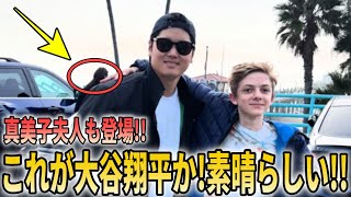 【貴重映像】大谷翔平と真美子のオフシーン映像!MVP受賞後に子供への”神対応”で世界からも称賛の声!【大谷翔平/海外の反応】