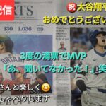 【ライブ配信】㊗️大谷翔平選手MVP獲得おめでとうございます‼️㊗️3度目の満票でMVP獲得「あ、聞いてなかった」⚾️ファンの皆さんと楽しく😆気ままにおしゃべりします✨