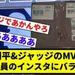 【職員 お笑い】大谷翔平&ジャッジのMVP受賞、MLB職員のインスタにバラされる【プロ野球反応集】【1分動画】【プロ野球反応集】