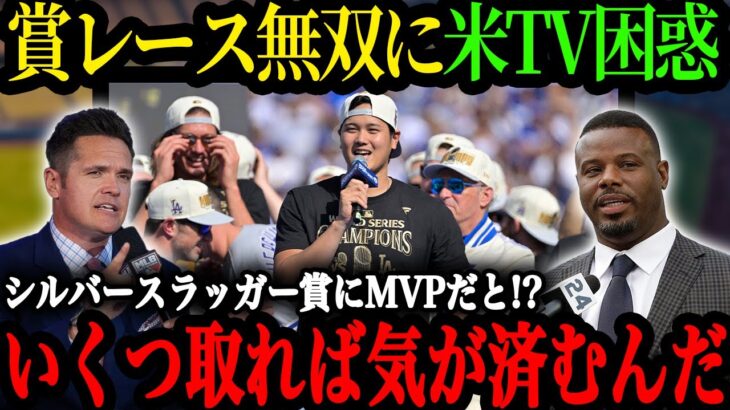 「翔平は一体何個の賞を獲得することになるのか・・・」シルバースラッガー賞にMVP！イチローの伝説的記録に並び元同僚ケン・グリフィー・jrもコメント【大谷翔平】【海外の反応】