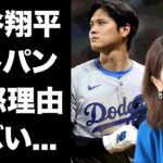 【驚愕】大谷翔平がフジテレビを最初にNGにした加藤綾子の愚行…女子アナを嫌う本当の理由に驚きを隠せない…『ドジャース』MLB選手の妻・田中真美子も使用するポルシェを売却する原因がヤバい…