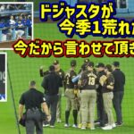 今だから言わせて‼️大荒れのドジャースタジアムの話😠 【現地映像】ポストシーズンNLDS10/6vsパドレス 第2戦ShoheiOhtani