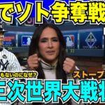 【翻訳速報】佐々木朗希選手ポスティングに「ドジャースが最有力候補」と報道！ファン・ソト選手の移籍はNYで大騒ぎ「第三次世界大戦状態」【海外の反応　日本語翻訳】