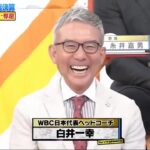 【ジャンクSPORTS】『浜田雅功ｘ上原浩治』🌈🌈🌈「WBC日本代表ヘッドコーチ白井一幸が語る2023年の戦い」