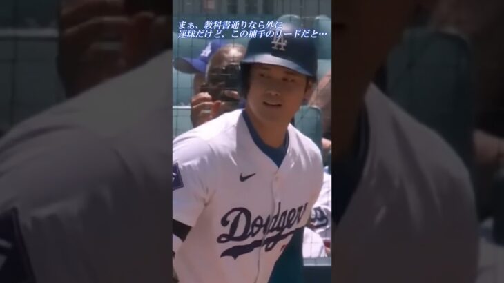 対決！大谷翔平VS抜群の制球力を誇るブレーブスのフリード投手『初見で俺のカーブを打つのは不可能だ！』アテレコは個人的な想像です