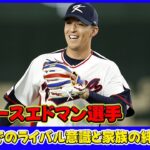 【野球】 ドジャースエドマン選手の美人妻クリステン、WBCでのライバル意識と家族の絆が話題に#トミーエドマン, #クリステンエドマン, #ドジャース, #ワールドシリーズ, #エドマン夫婦, #美人妻