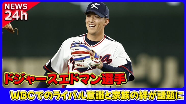 【野球】 ドジャースエドマン選手の美人妻クリステン、WBCでのライバル意識と家族の絆が話題に#トミーエドマン, #クリステンエドマン, #ドジャース, #ワールドシリーズ, #エドマン夫婦, #美人妻