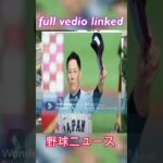 【速報】日本中が大騒ぎ！大谷翔平選手が正式発表！ 「WBC出場拒否！」本当の理由が明らかに！