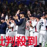 【侍ジャパン】チェコ代表が日本到着　WBCで大谷翔平から三振の電気技師・サトリア「こんにちは、日本」日本のファンも歓迎 Japan daily news