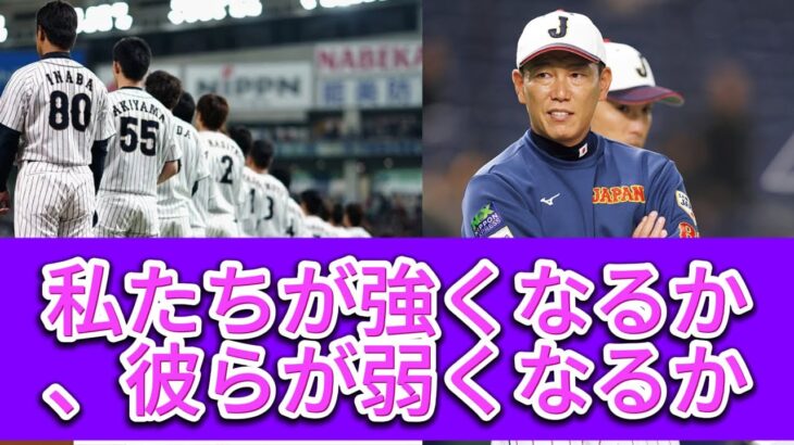 日本野球、WBCとプレミア12の現状を徹底分析！