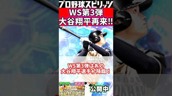 【大谷再び】待望のWS第３弾が降臨！大谷翔平・鈴木誠也・今永昇太降臨はアツすぎるだろ！