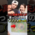 ※証拠映像 大谷翔平と優勝パレードに参加していた真美子夫人が何かを発見して笑っていたと話題に！その目線の先にあった物は #shorts #大谷翔平 #野球