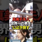 ※映像あり 真美子夫人が大谷翔平の頭を叩いたシーンが話題に！デコピンも一緒に参加したドジャースの優勝パレード中の衝撃映像！#shorts #大谷翔平 #野球