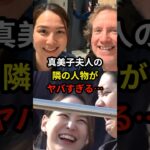 真美子夫人に急接近した結果…#ドジャース #大谷翔平 #shorts