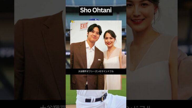 大谷翔平、妻ミミコのためのオフシーズンの「賢明な」計画 #shorts