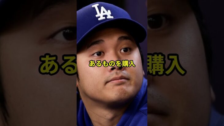 睡眠を気にしすぎるあまり…#プロ野球 #大谷翔平 #shorts