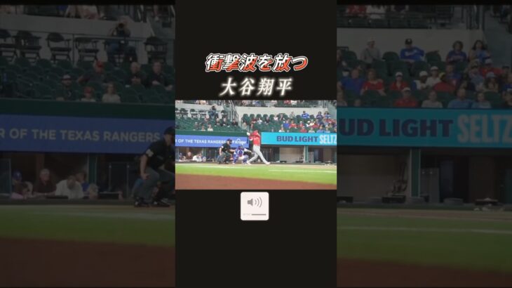 【音量上げ】衝撃波を放つ大谷翔平のバッティング #shorts #大谷翔平 #asmrsounds