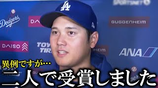 【大谷翔平】異例の二人で同時受賞！さらなる受賞ラッシュに期待の声【大谷翔平/海外の反応】