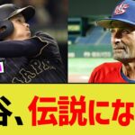 大谷､伝説になるｗ