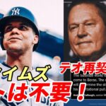 【大谷翔平】ドジャース地元紙 ロサンゼルスタイムズ「フアン・ソトは不要！テオと再契約すべき！」