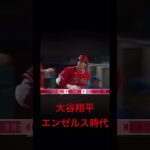 大谷翔平￼        プロになってからの道のり￼