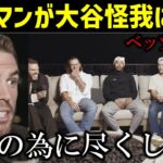 【日本語字幕】ベッツの部屋にてフリーマンらドジャースメンバー座談会が行われる….