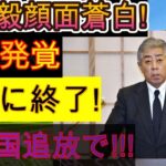 【岩屋毅】石破内閣を揺るがす汚職事件!! 正式に終結! 日本国外追放!!!【解説・オピニオン】