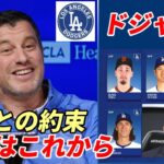 大谷翔平も「いいね！」ブレイク・スネル獲得にベッツ、ラックス、ベシアら主力選手反応！ドジャース「翔平との約束守る」補強はこれから！ジャイアンツファン嘆く😢