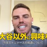 大谷のせいで自分の人気がなくなったと嘆くフリーマン選手【インタビュー】