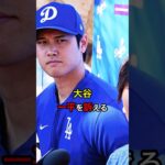 【金返せ】大谷、一平を訴える #日本人 #大谷翔平 #大谷