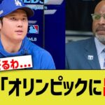 大谷「オリンピックに出せ」