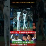 【速報】大谷翔平が驚愕発表！「ポルシェ1をプレゼント」ロバーツ監督も大興奮！日本中が震撼した理由とは  野球インサイダーストーリー #プロ野球 #大谷翔平