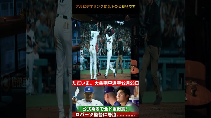 【速報】大谷翔平が驚愕発表！「ポルシェ1をプレゼント」ロバーツ監督も大興奮！日本中が震撼した理由とは  野球インサイダーストーリー #プロ野球 #大谷翔平