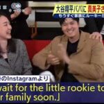 大谷翔平パパに 真美子さん第1子妊娠  シューイチ 2024/12/29