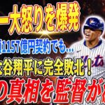 🔴🔴🔴 【大谷翔平】「ソトの契約額1157億円は無理がある」伝説のジーターも怒りを爆発させた！ヤンキースファンがソトのユニフォームを焼却！大谷翔平が妻に“球種の極意”を熱弁！驚愕の真相を監督が激白！