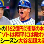 大谷がソトの1162億円契約に衝撃的な本音を暴露！ベッツ「ソトは翔平には敵わない…」ソト、来シーズン大谷を超えると宣言！