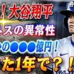 🔴🔴衝撃！大谷翔平ビジネスの異常性──たった1年で生み出した183億円、その真相とは…王貞治が語る「唯一無二の存在、大谷翔平」――歴史を塗り替える男の未来に託す想い