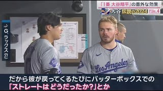 12月14日プロ野球ニュース&MLB⚾️ 大谷翔平の1番の凄さはココ!!1番凄かった投手は田中将大 大谷伝説の2024