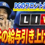 🔴🔴🔴【ライブ 12月1日】MLBの歴史上最も驚異的な契約!ドジャース理事会が大谷翔平選手の年俸引き上げを決定！テオスカー×エドマン契約延長「400億円の衝撃」完全検証スペシャル!