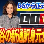 🔴🔴🔴【ライブ 12月2日】緊急速報‼️大谷翔平から衝撃の電話が…「新通訳に美人広報マクナミーさん」を大抜擢！真美子夫人との結婚式準備プランと「仮の結婚式日取り」が明らかに！