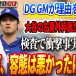 🔴【12月28日速報】MLBが揺れた! NYタイムズ、大谷翔平に”世界63人だけ”の称号を贈る！「正直、容態は悪かったけど…」大谷の左肩手術執刀医が語る危機と奇跡の復活計画！同僚たちも復帰を熱く応援！