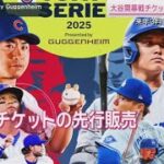 12月7日プロ野球ニュース&MLB⚾️ 大谷翔平のドジャース〝日本開幕戦〟チケット争奪戦開始　初日38万人殺到「予定枚数は終了しました」