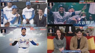 12月8日 プロ野球ニュース & MLB⚾️投手大谷！来季の復帰ある？。田中将大イベントに登場