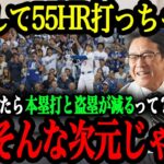 「15勝に55本塁打50盗塁くらいするよ」大谷の2025年成績予想が早くも話題に！落合氏、栗山監督、松坂大輔氏が語る大谷の2025年予想【大谷翔平】【海外の反応】