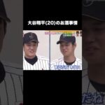 大谷翔平(20)のお酒事情 #プロ野球